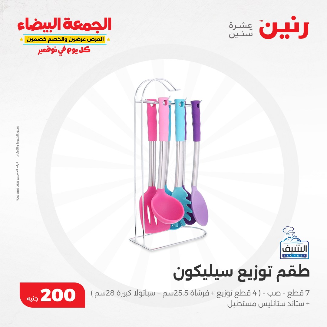 raneen offers from 3nov to 3nov 2024 عروض رنين من 3 نوفمبر حتى 3 نوفمبر 2024 صفحة رقم 36